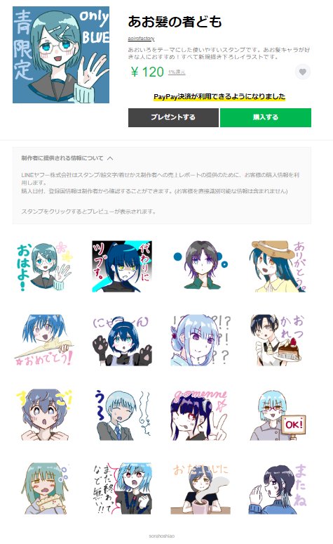 LINEスタンプ