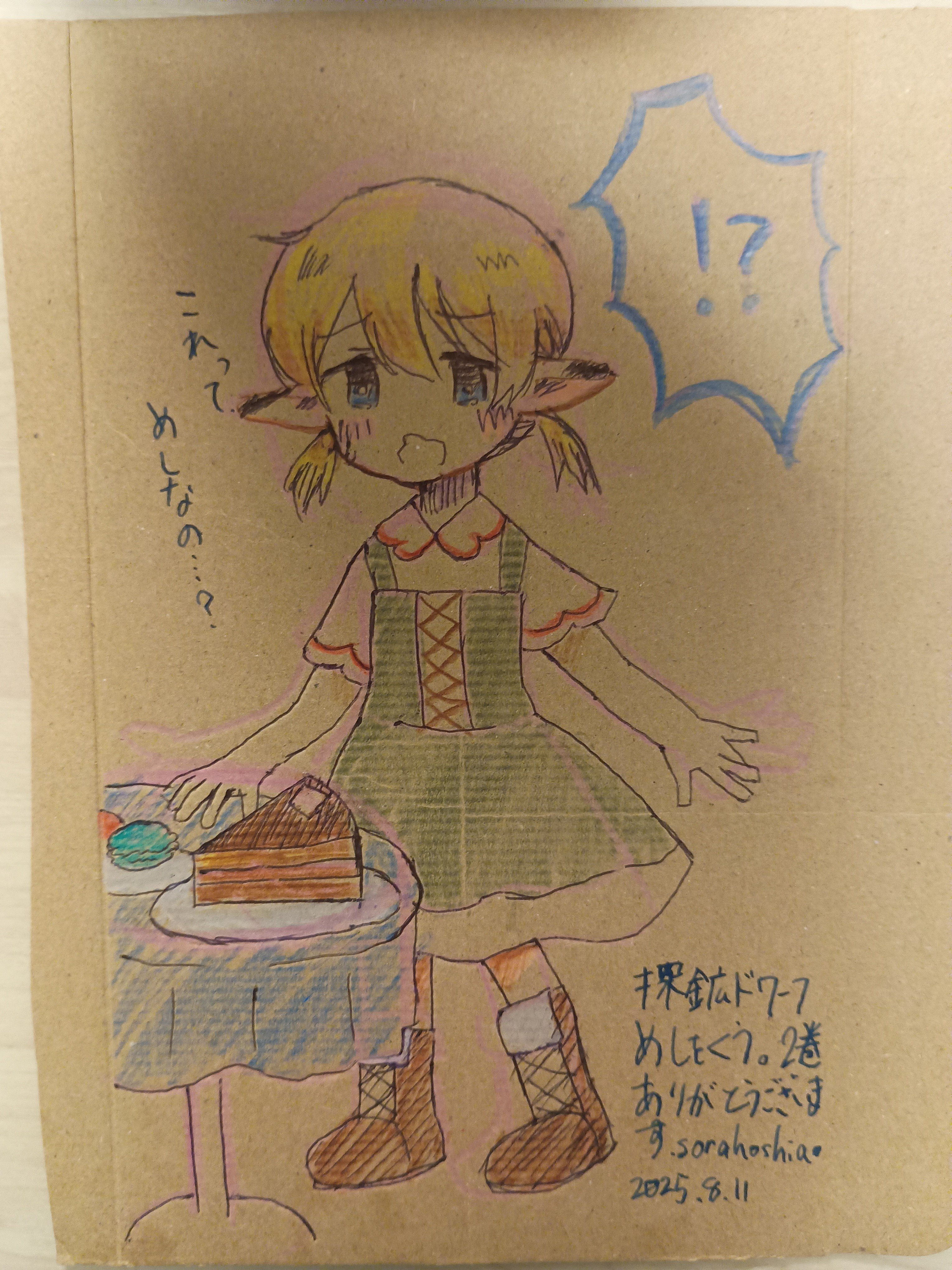 探鉱ドワーフファンアート